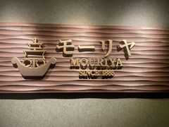 -神户牛排餐厅MOURIYA(总店)