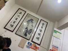 -文文烤肉(大皮院店)