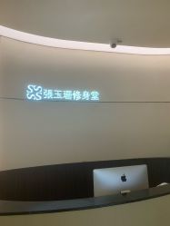 -Fundi张玉珊修身堂·indiba·BTL科技瘦身