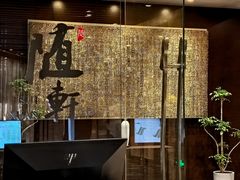 -蛇口希尔顿南海酒店·随轩中餐厅·粤菜