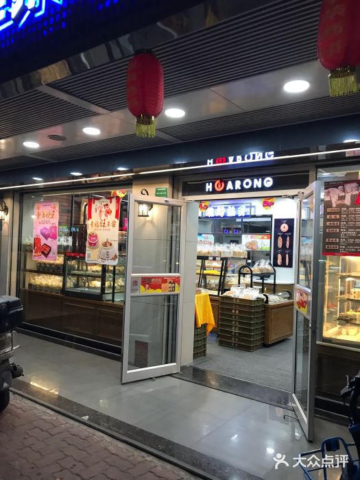 华荣西饼(金新店-门面图片-汕头美食-大众点评网