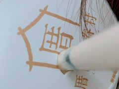 -厝内小眷村(西单大悦城店)