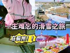 -蓟洲国际滑雪场