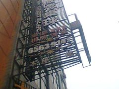 -利都新概念棋牌桌球(本溪路店)