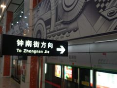 -星湖街(地铁站)