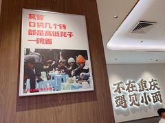 -遇见小面(凯德广场店)