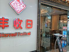 -万达广场(松江店)