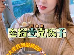 -叁拾壹克饺子·东北菜(国贸店)