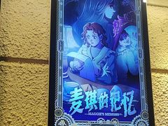 -逃脱反斗城沉浸剧情密室(北京路店)