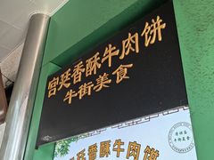 -牛街清顺斋小吃(牛街东里小区一区店)
