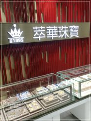 -萃华金店(罗斯福广场店)
