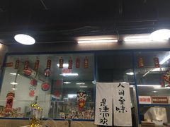 门面-大院涮烤·东北经典老味烧烤·铜锅涮肉(江南东路店)