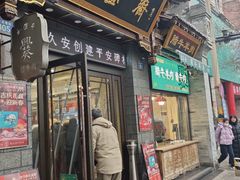 -老刘家永盛斋·传统泡馍(东关南街店)