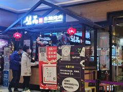 门面-梨花自助烤肉(天河城店)