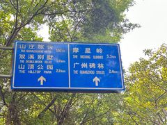 -广州市白云山风景名胜区