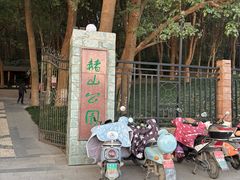 -赭山公园