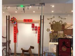 门面-石头先生的烤炉(济南领秀城贵和店)