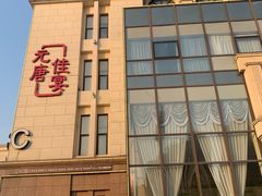 -元唐家宴•经典东北菜(梅市口路店)