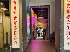 -鑫震源·苏式大虾生煎(山塘街店)