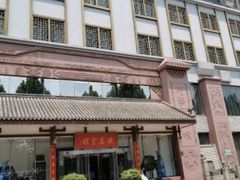 -保定会馆(红旗大街店)