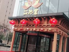 -丽池宫韩式汗蒸会馆(华灯坊店)