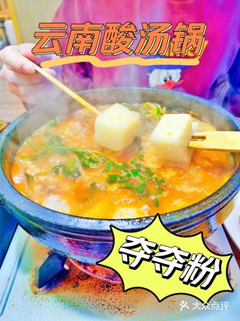 安顺夺夺粉火锅酸辣开胃美味又实惠