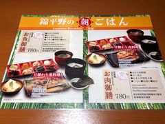 菜单-錦 平野