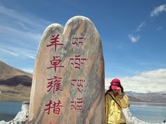 -羊卓雍措