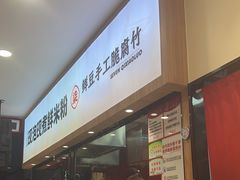 -柒小螺·螺蛳粉(利丰广场店)