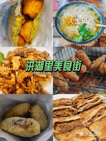 来洪湖里瞅瞅吧，早点、小吃、正餐应有尽有。