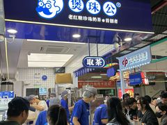 -煲珠公·老红糖珍珠奶茶(长宁龙之梦店)