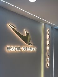 -如一·美甲美睫