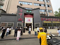 -方中山胡辣汤(顺河路店)