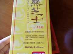 原味半熟芝士-好利来(桃源店)