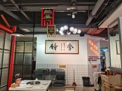 大堂-蛙一刀·麻椒鱼火锅(金仙桥店)