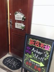-安可儿Anker's Nail日式美甲美睫