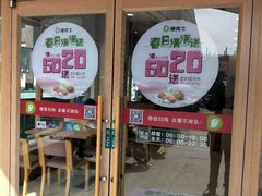 门面-德克士(东城店)