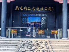 -明故宫遗址公园