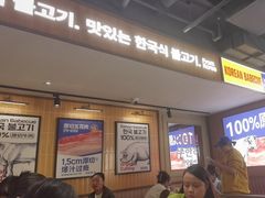 -阿亲家·韩式无限烤肉(春熙路店)