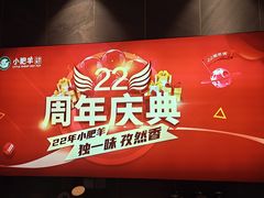 -小肥羊·牛羊肉火锅(南湖水清木华店)