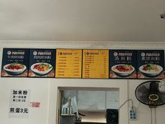 -吴佳拌米粉(川大店)