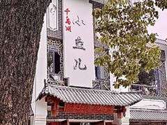 -千岛湖小鱼儿·淳安匠心农家菜