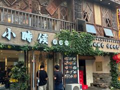 -小时候焗海鲜(鄞州万达店)