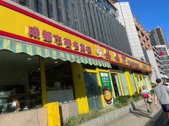 门面-妈妈传炖品(双林店)
