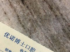-优诺口腔·VIP尊享中心(爱建机构)