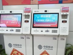 -中国移动(静安寺营业厅)