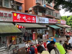 -张记奔吃小面