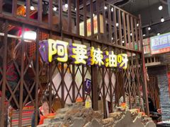 -萍姐火锅·公路夜市(南京新街口店)