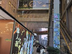 -第一绮丽次元街区