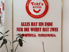 -Eckl’s爱氏热狗(猫街店)